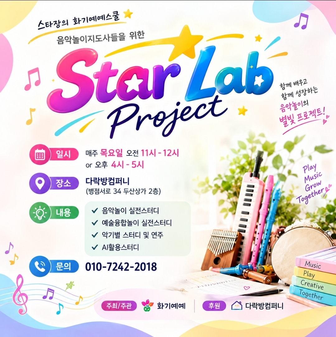 화기예예 Star Lab Project — 매주 목요일 실전스터디